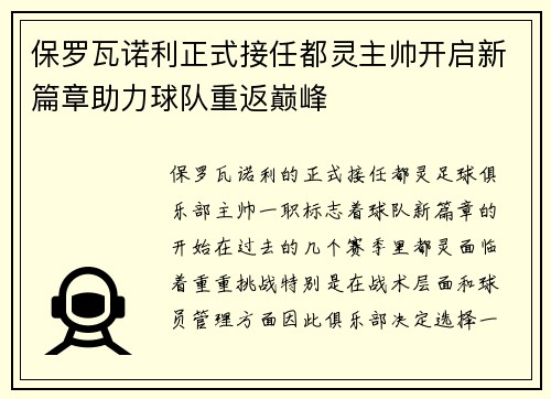保罗瓦诺利正式接任都灵主帅开启新篇章助力球队重返巅峰 保罗瓦诺利正式接任都灵主帅开启新篇章助力球队重返巅峰