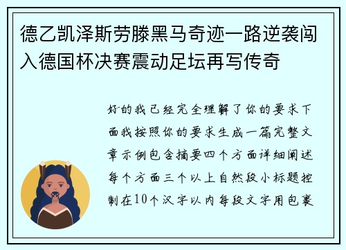 德乙凯泽斯劳滕黑马奇迹一路逆袭闯入德国杯决赛震动足坛再写传奇 德乙凯泽斯劳滕黑马奇迹一路逆袭闯入德国杯决赛震动足坛再写传奇