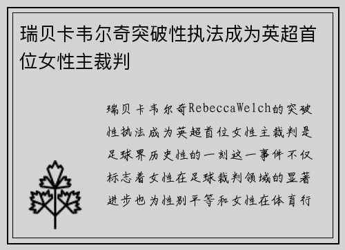 瑞贝卡韦尔奇突破性执法成为英超首位女性主裁判 瑞贝卡韦尔奇突破性执法成为英超首位女性主裁判
